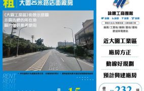 大園25米路店面廠房146