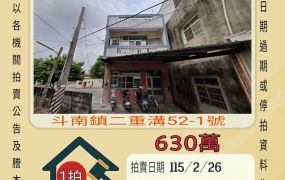 斗南二重溝大地坪透天-115/2/26 開標