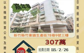 竹東台大醫院三房平車-115/2/26 開標