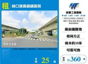 林口挑高鋼構廠房