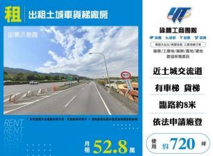 出租土城車貨梯廠房176