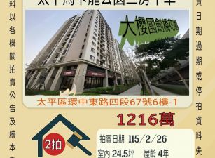 太平馬卡龍公園三房平車-115/2/26 開標