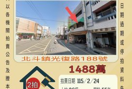 北斗光復路店面-115/2/24 開標