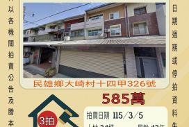 民雄十四甲透天-115/3/5 開標