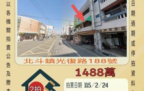 北斗光復路店面-115/2/24 開標