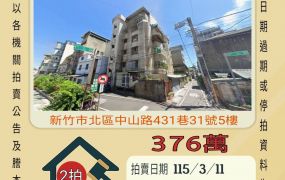 新竹大遠百三房公寓-115/3/11 開標