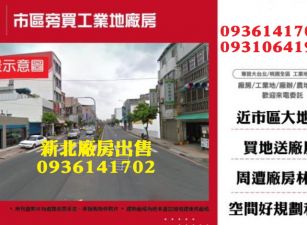 地4000多坪工業大廠房