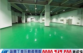 楊梅挑挑高科技大坪數廠房/工業地廠房買賣租賃