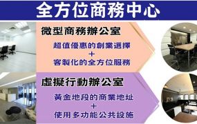公司登記就找全方位，服務到位、價格實惠，20年好口碑，一同導引您前進創業之路！