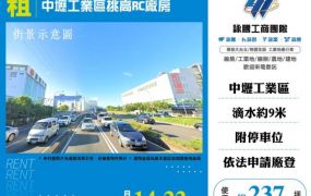 中壢工業區挑高RC廠房164