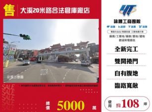 大溪20米路合法倉庫廠店155