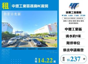 中壢工業區挑高RC廠房164