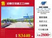 楊梅幼獅交流道乙工2800