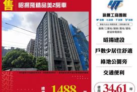 昭揚飛精品美2房車132