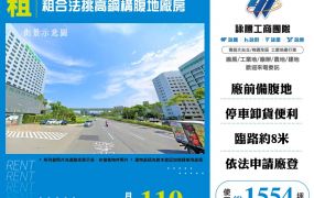 南崁合法挑高鋼構腹地廠房