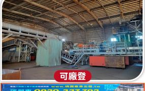 觀音工業區工業地廠房