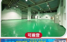 楊梅挑高科技廠房