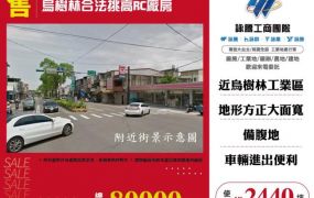 烏樹林合法挑高RC廠房123