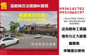 近2000坪合法挑高工業廠房