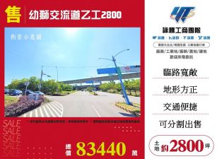 楊梅幼獅交流道乙工2800