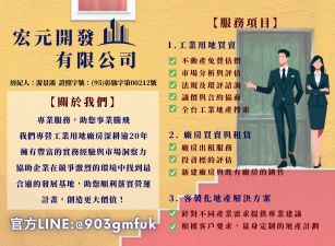 【苗栗頭份｜近國道一號】萬坪工業地＋現有廠房-現收租金 請洽0980255188
