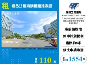 南崁合法挑高鋼構腹地廠房