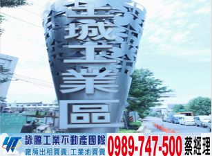 土城工業區新穎氣派廠辧(可分售)/工業地廠房買賣租賃