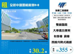 全新中謹雲極廠辦A+B160