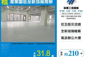 產業園區全新頂級商辦