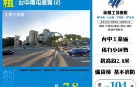 台中南屯廠辦(2)