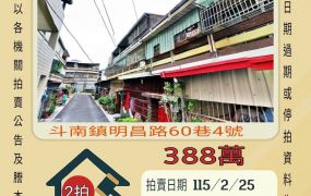 斗南五間厝透天-115/2/25 開標