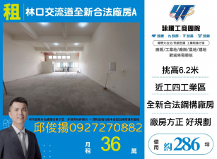 ★★★★★林口交流道全新合法廠房★★★★★