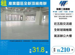 產業園區全新頂級商辦