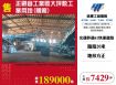 正觀音工業區大坪數工業用地(贈廠)