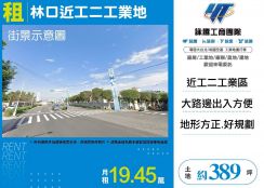 林口近工二工業地