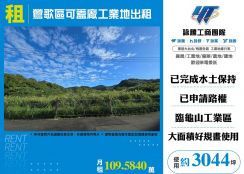 鶯歌工業地-丁建