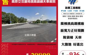 龍潭高原交流道旁挑高鋼構天車廠房
