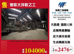 鶯歌大坪數乙工