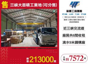 三峽工業地丁建