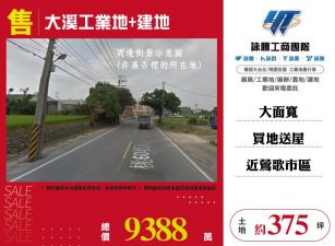 大溪工業地+建地