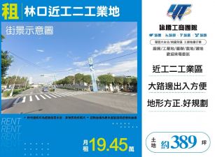 林口近工二工業地