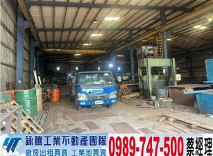 林口交流道旁天車鋼構廠房/工業地廠房買賣租賃