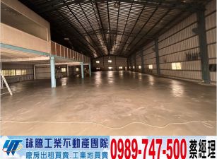 林口交流道旁天車鋼構廠房/工業地廠房買賣租賃