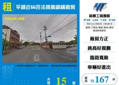 平鎮近66合法挑高鋼構廠房145