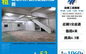 鶯歌大坪數方正透天廠房