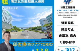 南崁交流道旁透天廠房