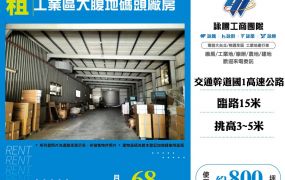 台中工業區大腹地碼頭廠房