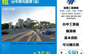 台中南屯廠辦(全)166