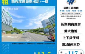 南崁挑高廠辦出租/一樓-155