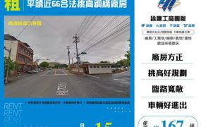 平鎮近66合法挑高鋼構廠房145